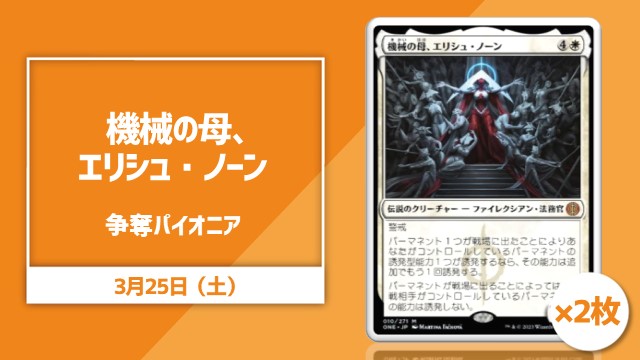 《Elesh Norn, Mother of Machines》Contention pioneer