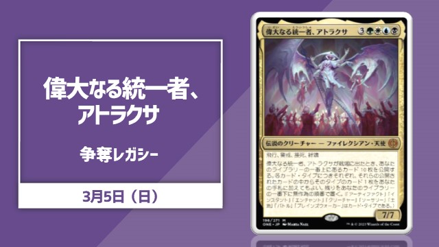 《Atraxa, Grand Unifier》Contention Legacy