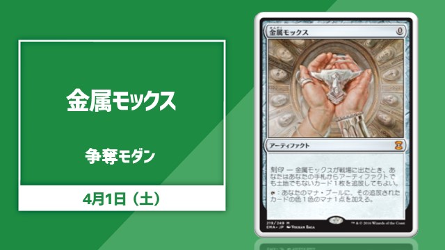 《Chrome Mox》Contention modern
