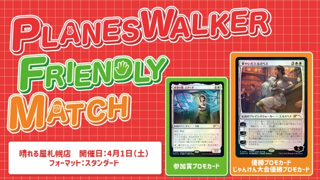 PW Friendly Match Standard