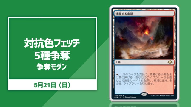 MH2 Fetch Land Contention Modern