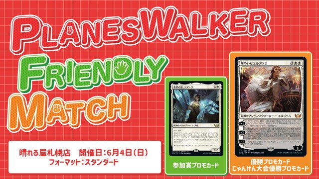 PW Friendly Match Standard