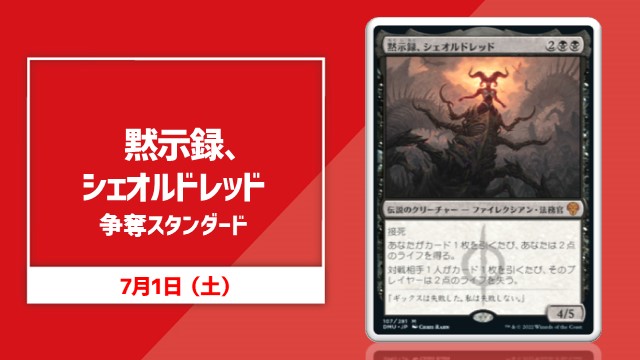 《Sheoldred, the Apocalypse》 Contention Standard
