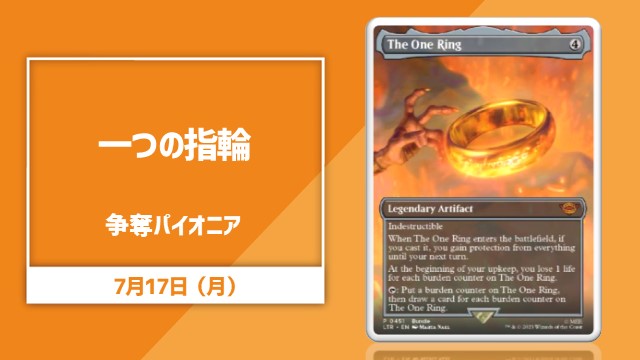 《The One Ring》 Contention Pioneer