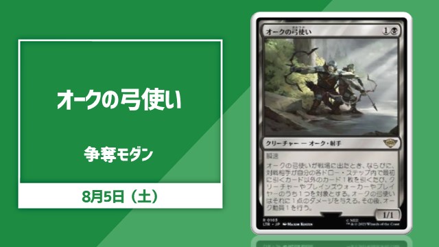 《Orcish Bowmasters》 Contention Modern