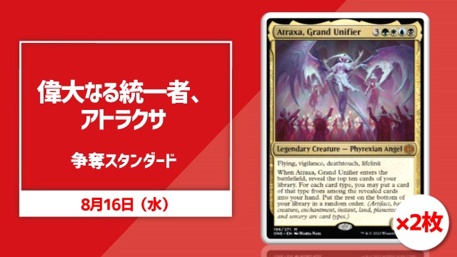 《Atraxa, Grand Unifier》Contention Standard