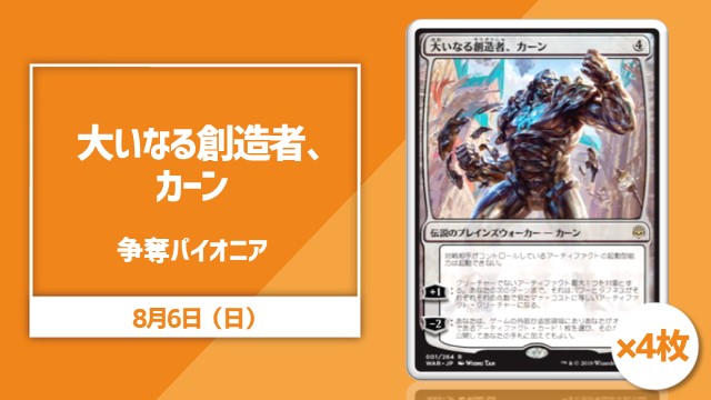 《Karn, the Great Creator》Contention Pioneer