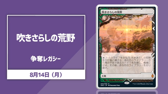 《Windswept Heath》Contention Legacy