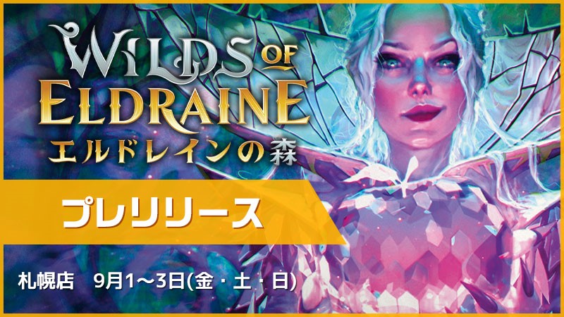 Wilds of Eldraine: Prerelease in Sapporo