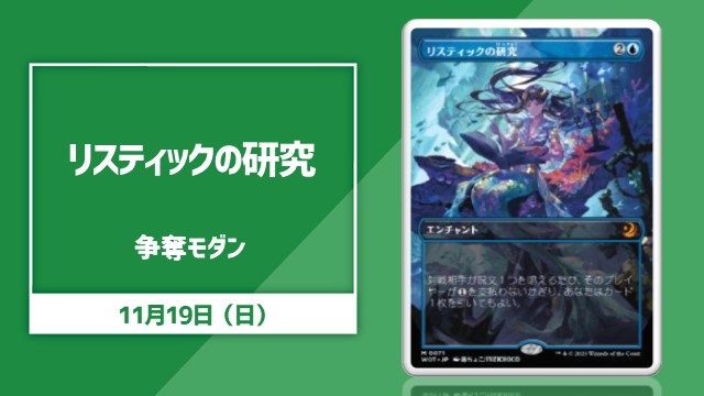 《Rhystic Study》Contention Modern