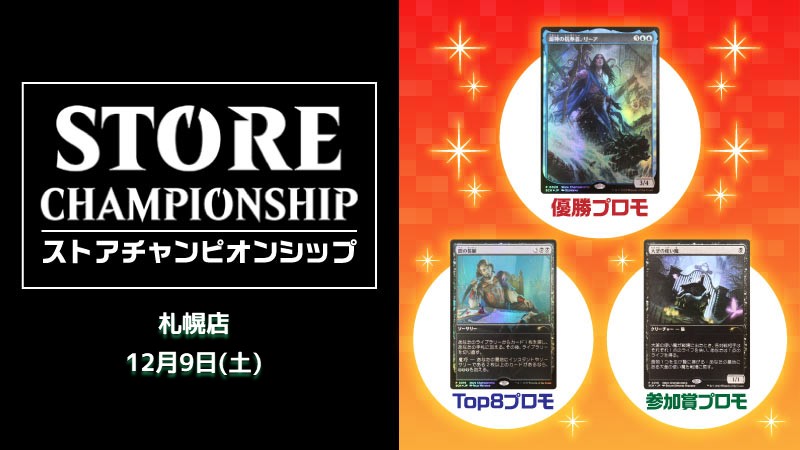 Store Championship in Hareruya Sapporo