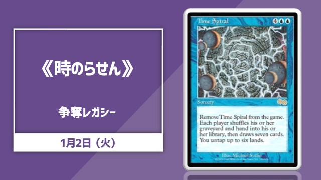 《Time Spiral》 Contested Legacy