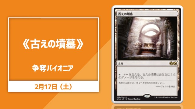 《Ancient Tomb》 Contested Pioneer