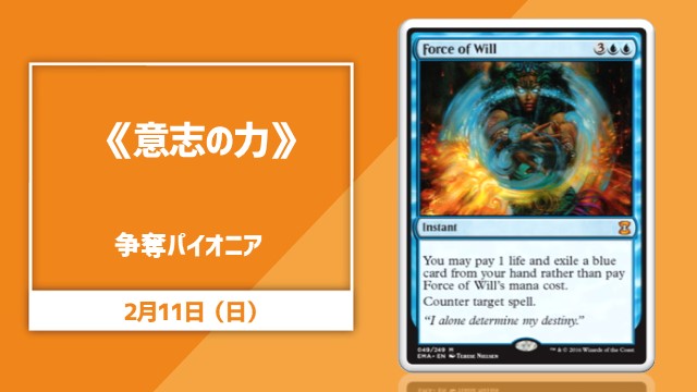 《Force of Will》 Contested Pioneer