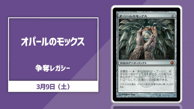 《Mox Opal》Contested Legacy