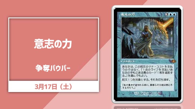 《Force of Will》 Contested Pauper