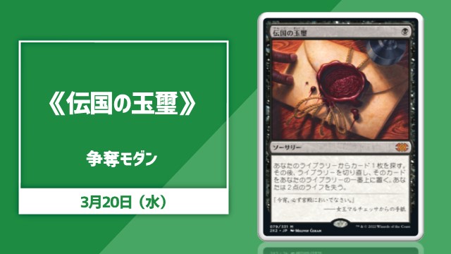 《Imperial Seal》Contested Modan