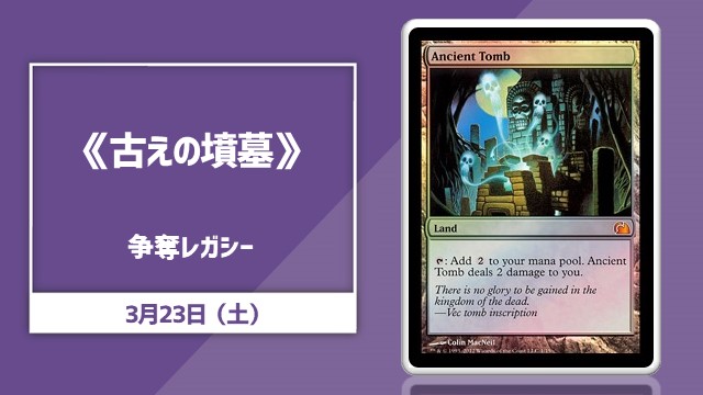 《Ancient Tomb》Contested Legacy