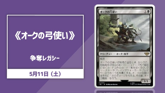 《Orcish Bowmasters》Contested Legacy