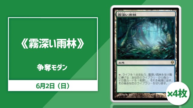 《霧深い雨林》4枚争奪モダン