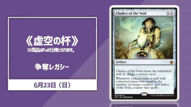 《Chalice of the Void》Contested Legacy