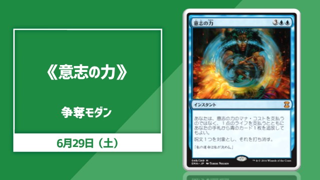 《Force of Will》Contested Modan
