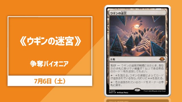 《Ugin's Labyrinth》 Contested Pioneer