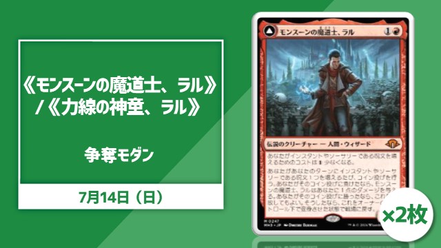 《Ral, Monsoon Mage》 × 2 Contested Modan