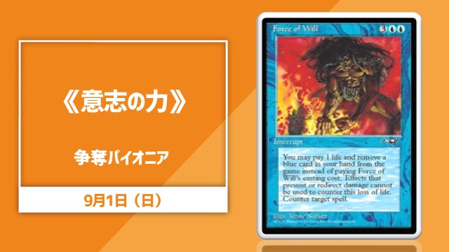 《意志の力》争奪パイオニア