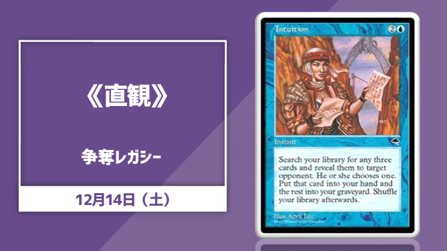 《直観》争奪レガシー