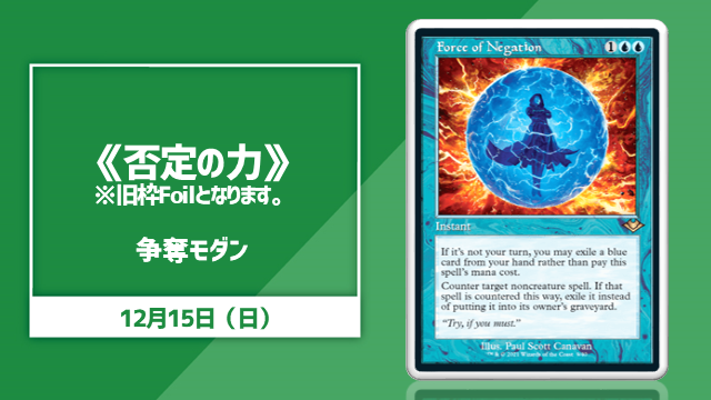 旧枠《否定の力》Foil 争奪モダン