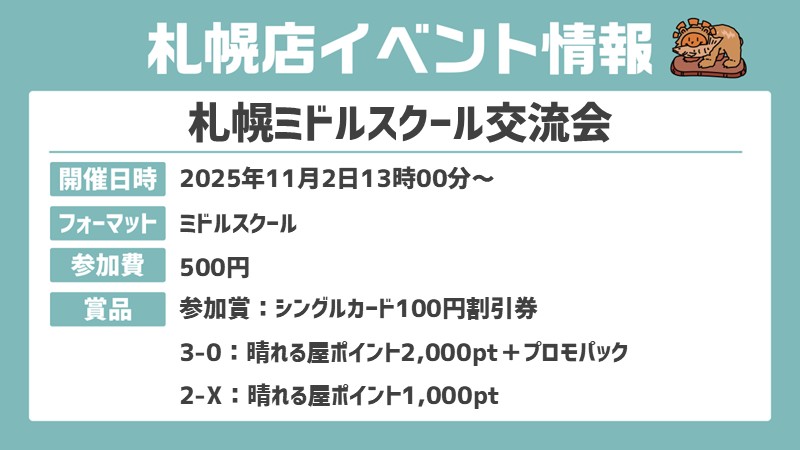 ミドルスクール交流会
