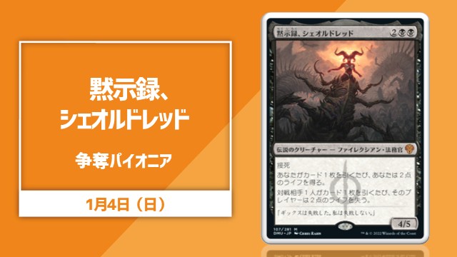 《黙示録、シェオルドレッド》争奪パイオニア杯