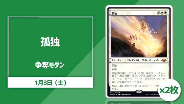 《孤独》争奪モダン杯