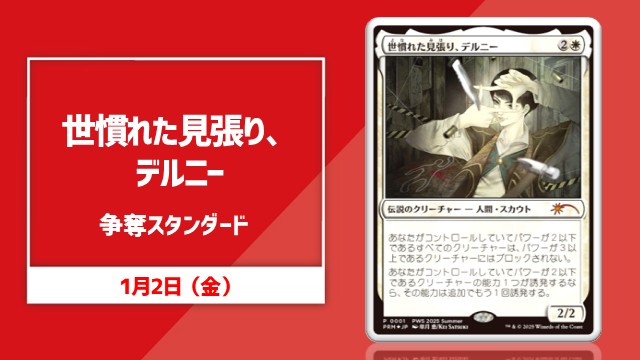 《世慣れた見張り、デルニー》争奪スタンダード杯