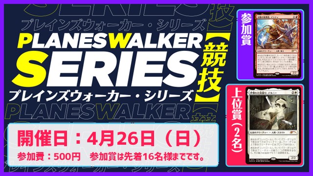 Planeswalker Series: Competitive [3Rounds]