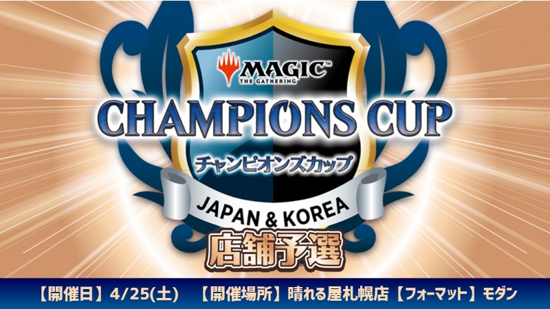 Champions Cup Store Qualifier Season5 Round1Sapporo