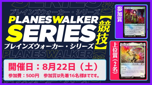プレインズウォーカー・シリーズ・競技[3回戦]