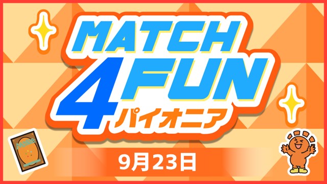 Match 4 Fun パイオニア in 札幌
