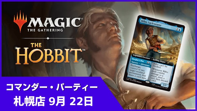【ブラケット3推奨】『マジック：ザ・ギャザリング | ホビット』コマンダーパーティー