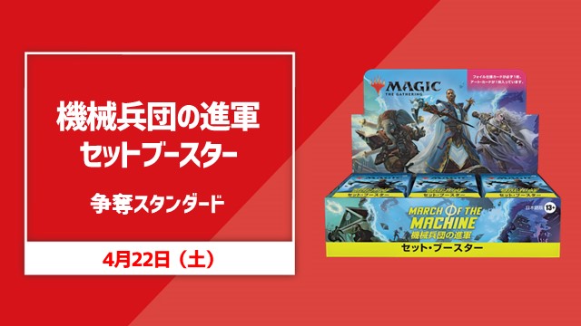『機械兵団の進軍』セットブースターBOX争奪スタンダード