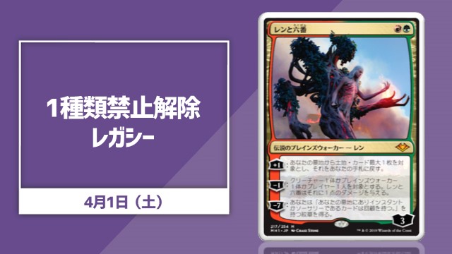1種類禁止解除レガシー