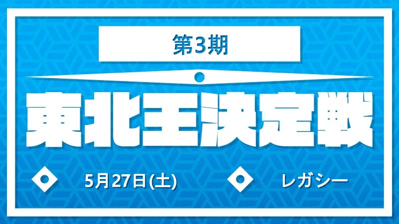 Legacy TohokuKing