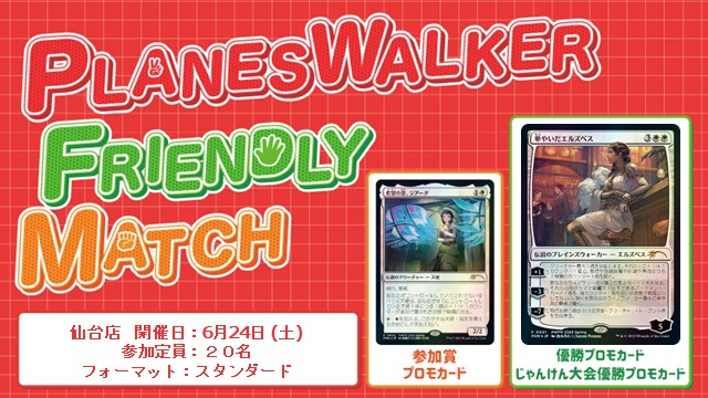 PlanesWalker Friendly Match