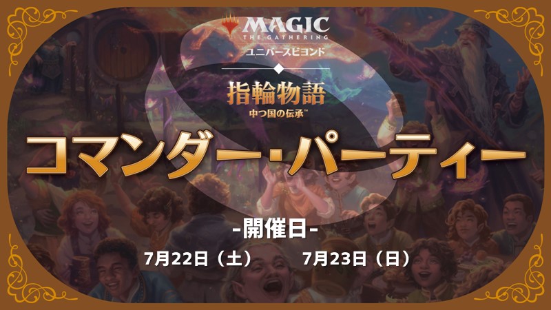 "The Lord of the Rings: Tales of Middle-earth" Commander Party in Sendai