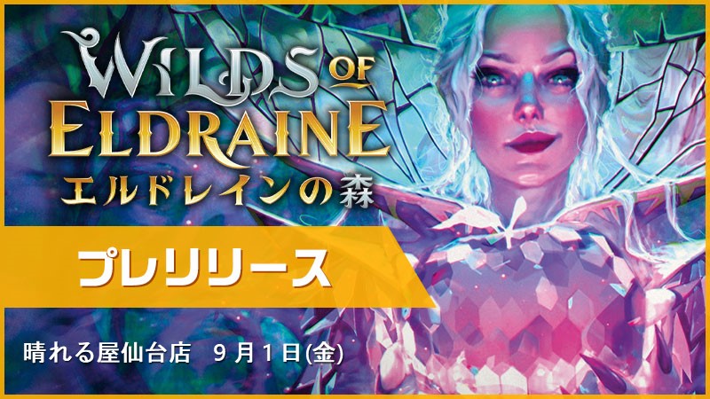 Pre-release "Wilds of Eldraine"