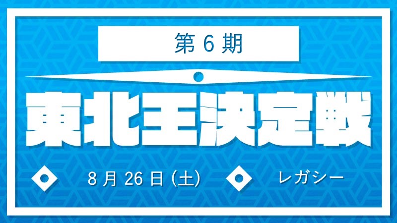 Legacy TohokuKing