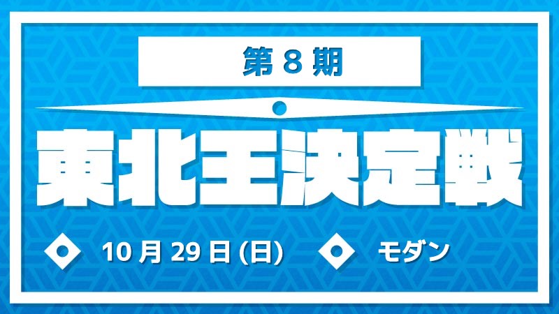 Modern TohokuKing