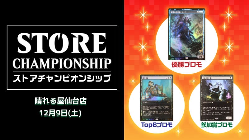 Store  Champion Ship