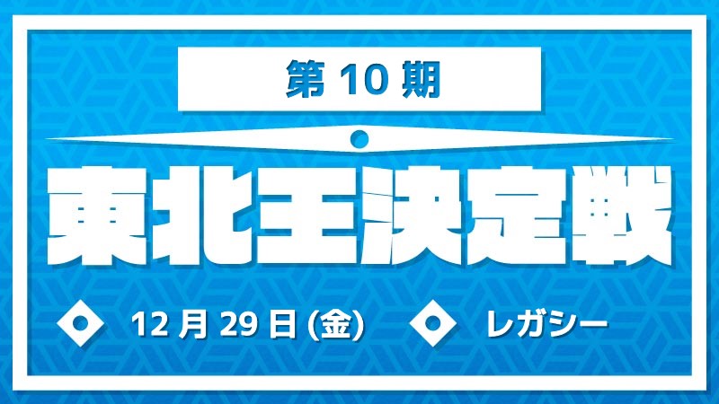 Legacy TohokuKing